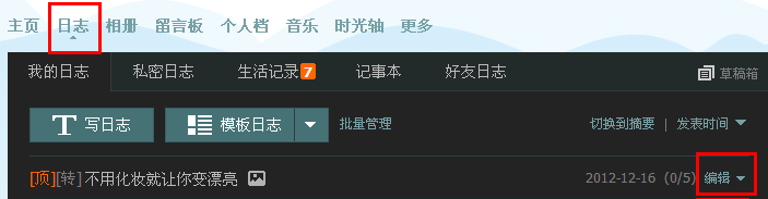 刪除QQ空間日志中的音樂(lè) QQ日志如何刪除音樂(lè)