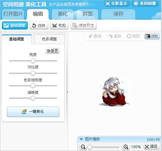 怎么使用qq空間相冊里的美圖秀秀？美圖秀秀怎么修飾相片？