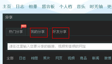 qq空間我的分享在哪里？qq空間動態(tài)設置在哪？