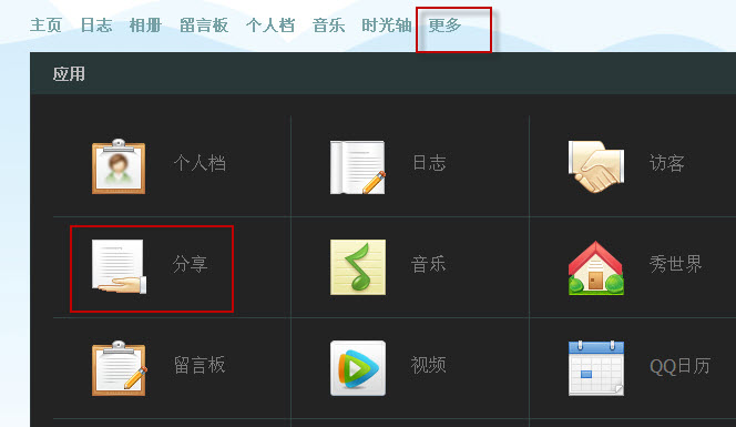 qq空間我的分享在哪里？qq空間動態(tài)設置在哪？