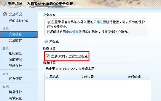 怎樣關閉QQ登錄后的自動安全掃描？