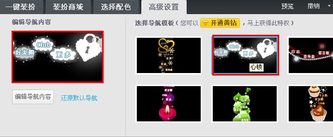 QQ空間怎樣更換標(biāo)題導(dǎo)航？ 讓空間變漂亮的方法