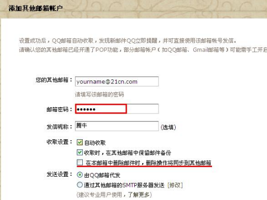 QQ郵箱怎樣關聯其他郵箱？QQ郵箱收取其他郵箱郵件方法