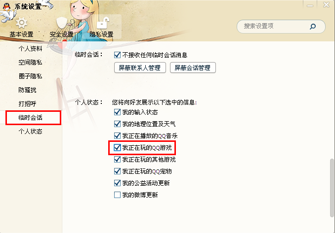 QQ玩游戲狀態(tài)怎么設(shè)置不顯示