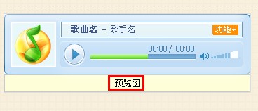 QQ日志怎樣添加音樂(lè)？ 日志中插入音樂(lè)的方法