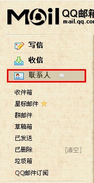 QQ郵箱怎樣導入導出聯系人？