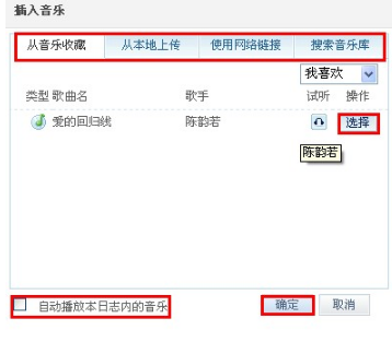 QQ日志怎樣添加音樂(lè)？ 日志中插入音樂(lè)的方法