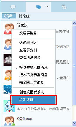 qq群怎么解散？無(wú)需密保解散qq群的兩種方法