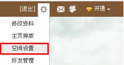 QQ空間怎樣進行同步設置？使空間更吸引朋友的方法