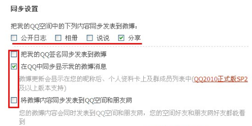 QQ空間怎樣進行同步設置？使空間更吸引朋友的方法