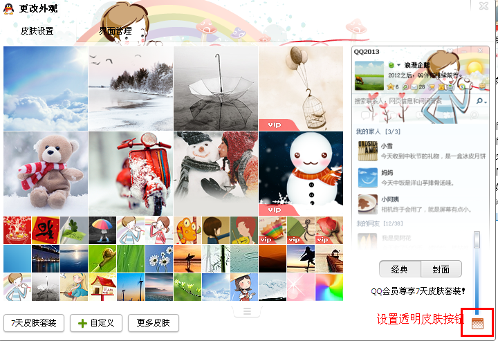 QQ怎么設置聊天框皮膚？