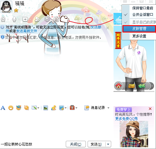 QQ怎么設置聊天框皮膚？