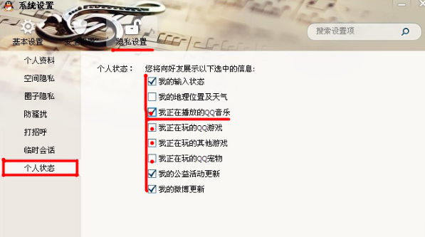 QQ怎樣隱藏個人狀態(tài)？保護QQ隱私的方法