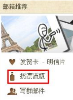 QQ郵箱漂流瓶如何關(guān)閉？關(guān)閉漂流瓶的方法