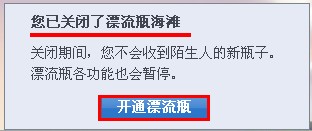 QQ郵箱漂流瓶如何關(guān)閉？關(guān)閉漂流瓶的方法