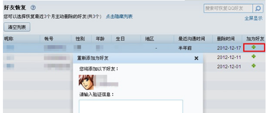 QQ怎樣恢復誤刪的好友？ 快速恢復好友的方法