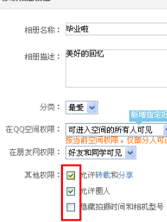 QQ空間的相冊(cè)怎么禁止好友轉(zhuǎn)載和分享