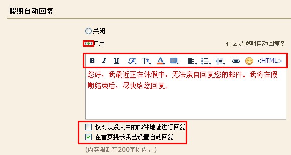 QQ郵箱怎樣設(shè)置自動(dòng)回復(fù)？使郵箱自動(dòng)回復(fù)的方法