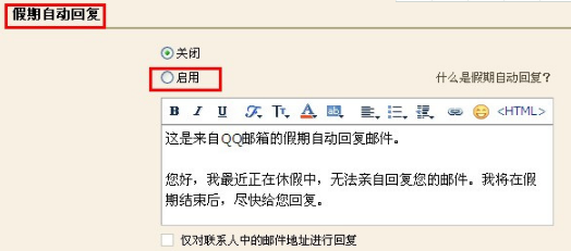 QQ郵箱怎樣設(shè)置自動(dòng)回復(fù)？使郵箱自動(dòng)回復(fù)的方法