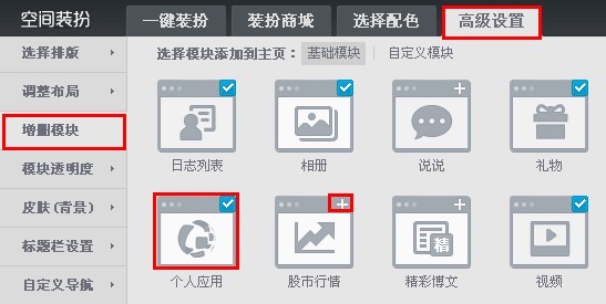 QQ空間模塊怎樣增減由心？讓空間隨心所動(dòng)的方法