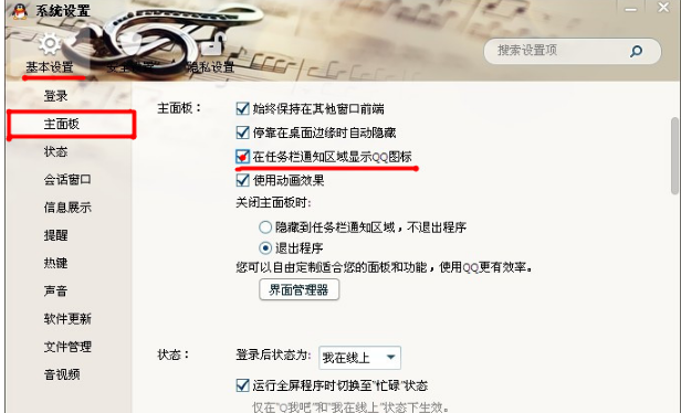 QQ怎樣隱藏桌面圖標(biāo)？讓你的QQ一鍵隱形