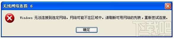 Fast/迅捷無(wú)線網(wǎng)絡(luò)連接提示“windows無(wú)線連接到選定網(wǎng)絡(luò)，網(wǎng)絡(luò)可能不在區(qū)域中”解決方法