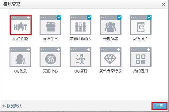 QQ空間模塊怎樣增減由心？讓空間隨心所動(dòng)的方法