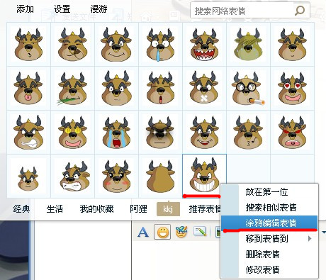 QQ如何導(dǎo)入表情？ 對導(dǎo)入表情進(jìn)行編輯的方法