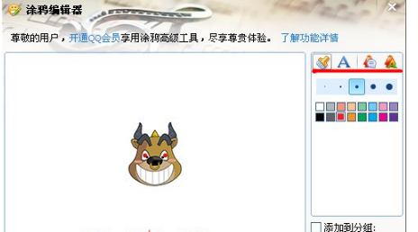 QQ如何導(dǎo)入表情？ 對導(dǎo)入表情進(jìn)行編輯的方法
