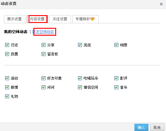 qq空間隱藏好友動態(tài)的方法 怎么讓qq空間動態(tài)不在好友空間顯示