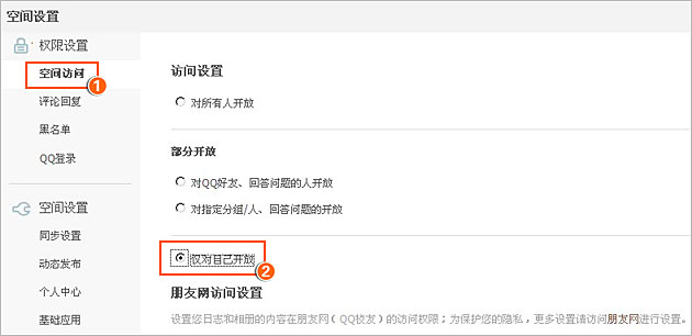 qq空間隱藏好友動態(tài)的方法 怎么讓qq空間動態(tài)不在好友空間顯示