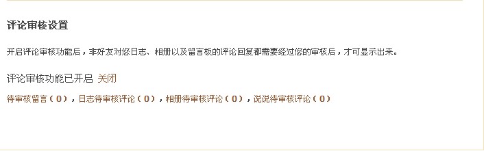QQ空間怎樣使用評論設(shè)置？對空間評論進(jìn)行過濾的方法