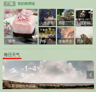 騰訊微博怎樣使用模塊設置功能？讓你的微博隨心而定