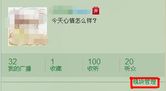 騰訊微博怎樣使用模塊設置功能？讓你的微博隨心而定