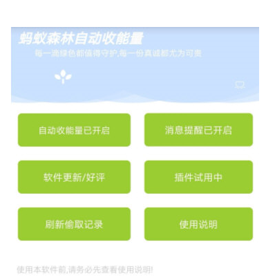 支付寶APP使用自動(dòng)收能量具體操作流程