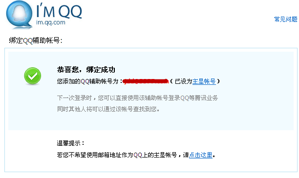 怎么添加QQ輔助帳號(hào) 添加QQ輔助賬號(hào)有什么用