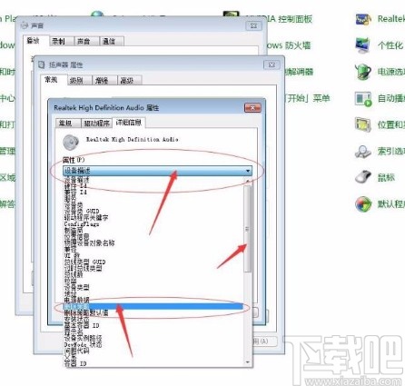 win7系統(tǒng)查看揚(yáng)聲器刪除策略的方法