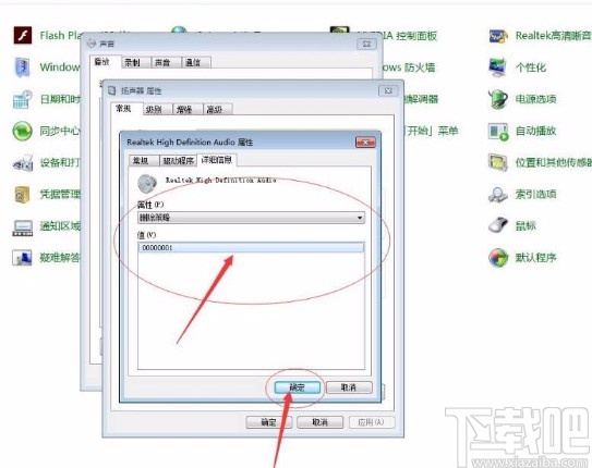 win7系統(tǒng)查看揚(yáng)聲器刪除策略的方法