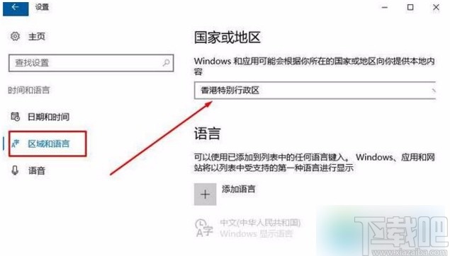 Win10系統(tǒng)更改國(guó)家或地區(qū)的方法