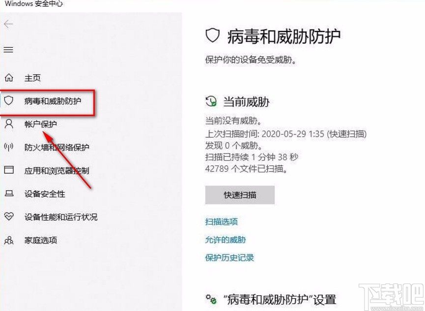 win10系統(tǒng)打開云提供的保護(hù)的方法