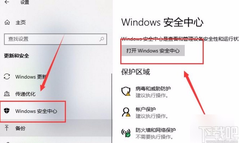 win10系統(tǒng)打開云提供的保護(hù)的方法