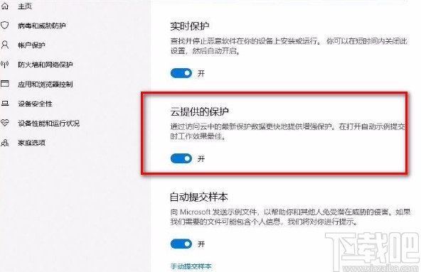 win10系統(tǒng)打開云提供的保護(hù)的方法