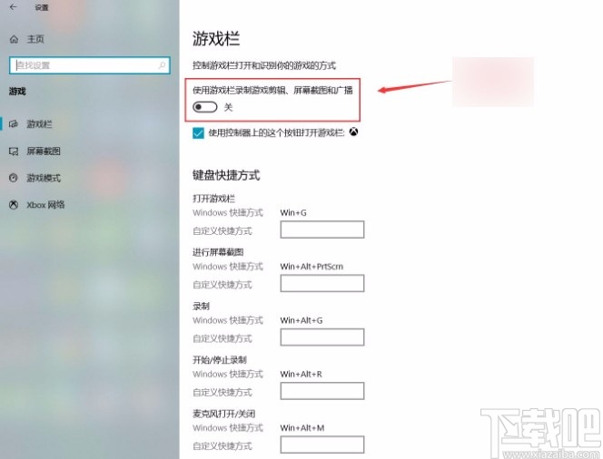win10系統(tǒng)打開(kāi)游戲欄功能的方法