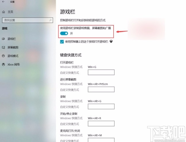 win10系統(tǒng)打開(kāi)游戲欄功能的方法