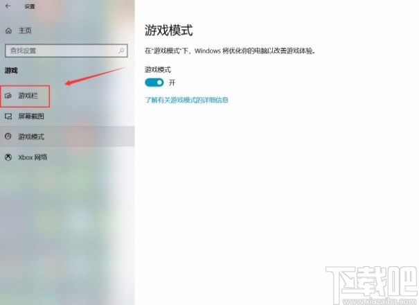 win10系統(tǒng)打開(kāi)游戲欄功能的方法