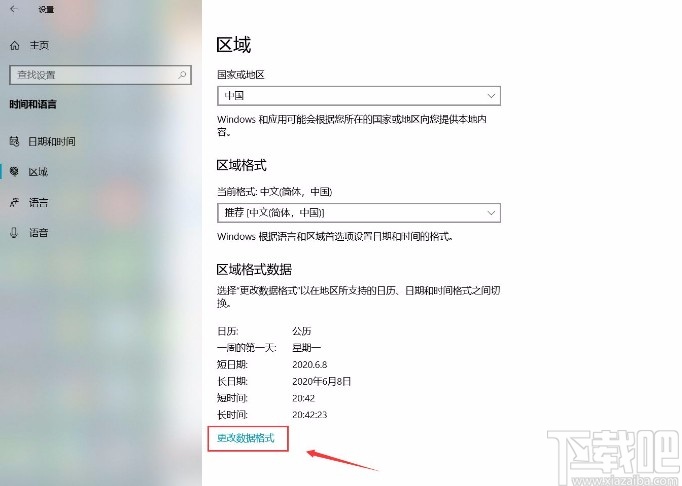 win10系統(tǒng)更改時鐘和日期格式的方法