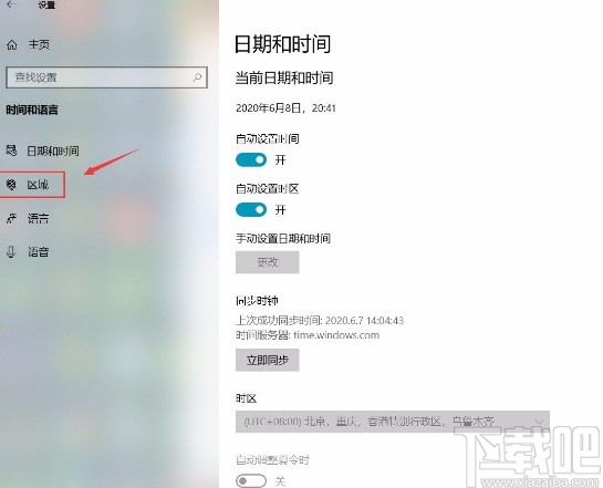 win10系統(tǒng)更改時鐘和日期格式的方法