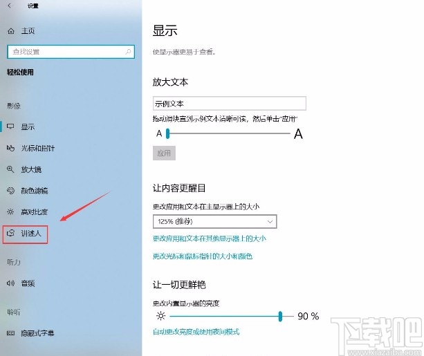 win10系統(tǒng)打開(kāi)講述人功能的方法