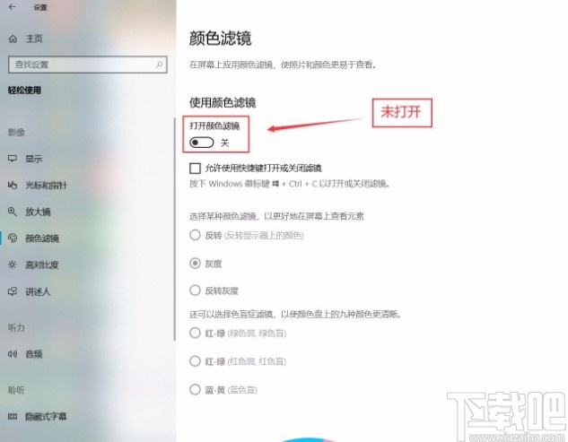 win10系統(tǒng)開啟顏色濾鏡的方法