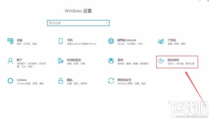 win10系統(tǒng)開啟顏色濾鏡的方法